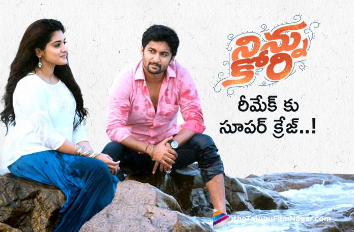 Superb Craze For Ninnu Kori Remake,Telugu Filmnagar,Latest Telugu Movies News,Telugu Film News 2020,Tollywood Movie Updates,Ninnu Kori,Ninnu Kori Movie,Ninnu Kori Telugu Movie Latest News,Ninnu Kori Movie Updates,Ninnu Kori Remake,Ninnu Kori Movie Remake,Ninnu Kori Telugu Movie Remake