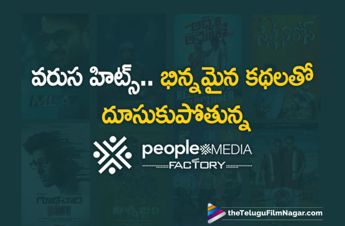 People Media Factory Success With Back To Back Hit Movies,latest telugu movies news, Telugu Film News 2020, Telugu Filmnagar, Tollywood Movie Updates,People Media Factory Movies,People Media Factory,People Media Factory Super Hit Movies