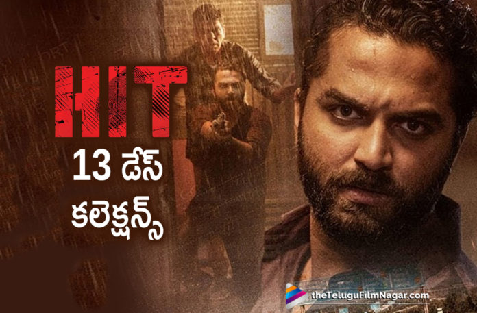 HIT Movie 13 Days Collections,Telugu Filmnagar,Latest Telugu Movies News,Telugu Film News 2020,Tollywood Movie Updates,HIT,HIT Movie,HIT Telugu Movie,HIT Movie Updates,HIT Telugu Movie Latest News,HIT Collections,HIT Movie Collections,HIT Telugu Movie Collections,HIT Movie Areawise Collections,HIT Box Office Collections,HIT Movie Worldwide Collections,HIT Movie Updates,HIT Telugu Movie Latest News