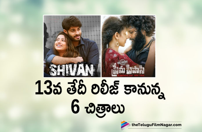 2020 March 13 Telugu Movies,Latest Telugu Movies News,Telugu Film News 2020, Telugu Filmnagar, Tollywood Movie Updates,Telugu Movies Grand Release on March 13,Upcoming Telugu Movies March 2020,Six Telugu Movies Grand Release on March 13,Tollywood Movies Releasing this Week,Telugu Movies Releasing in March 2020