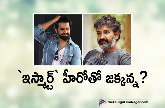 Baahubali Director SS Rajamouli To Make A Movie With iSmart Hero Ram Pothineni
