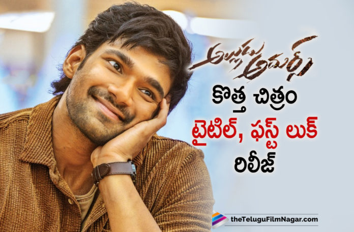 Bellamkonda Sai Sreenivas New Movie Alludu Adhurs,Alludu Adhurs Title Logo And First Look,Bellamkonda Sai Sreenivas Alludu Adhurs,Bellamkonda Sai Sreenivas,Alludu Adhurs First Look,Alludu Adhurs Movie,Alludu Adhurs Movie Updates,Latest Telugu Movies News,Telugu Film News 2020, Telugu Filmnagar, Tollywood Movie Updates