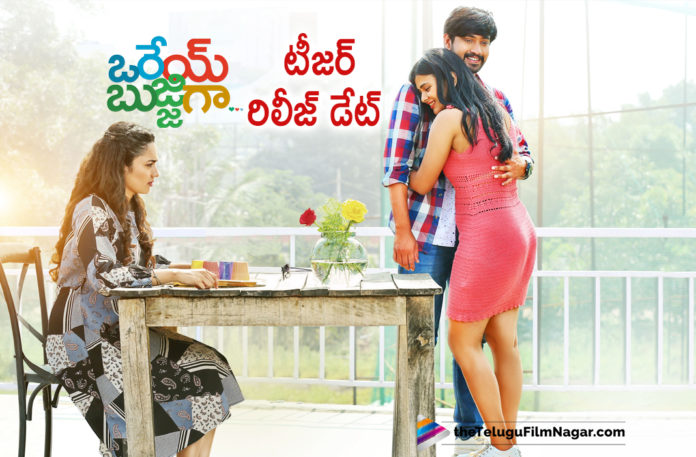 Orey Bujjiga,Orey Bujjiga Interesting Teaser Release Date,latest telugu movies news, Telugu Film News 2020, Telugu Filmnagar, Tollywood Movie Updates,Orey Bujjiga Movie Teaser Release Date,Orey Bujjiga Movie Teaser,Orey Bujjiga Teaser Latest Update,Orey Bujjiga Movie Updates,Raj Tarun