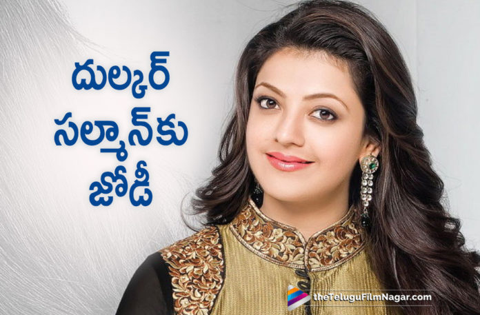 Kajal Aggarwal To Team Up With Dulquer Salmaan For Brinda Master Movie,Telugu Filmnagar,Latest Telugu Movies News,Telugu Film News 2020,Tollywood Movie Updates,Kajal Aggarwal,Dulquer Salmaan,Kajal Aggarwal Latest News,Kajal Aggarwal Upcoming Film News,Kajal Aggarwal Next Project News,Kajal Aggarwal Latest Film Details,Kajal Aggarwal Next Film Details