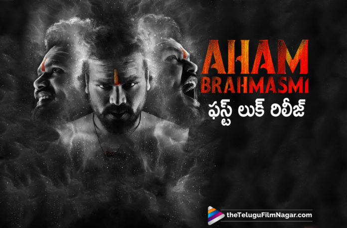 #AhamBrahmasmi, Aham Brahmasmi First Look, Aham Brahmasmi Latest News, Aham Brahmasmi Movie, Latest Telugu Movies News, Manchu Manoj, Manchu Manoj Aham Brahmasmi First Look, Manchu Manoj Comeback Film Aham Brahmasmi, Manchu Manoj Upcoming Movie 2020, Telugu Film News 2020, Telugu Filmnagar, Tollywood Movie Updates