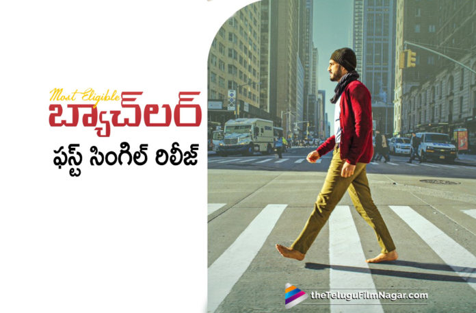 Most Eligible Bachelor First Single,Akhil Akkineni Latest News 2020, Latest Telugu Movies News, Most Eligible Bachelor, Most Eligible Bachelor Movie, Most Eligible Bachelor Movie songs, Most Eligible Bachelor Songs, Telugu Film News 2020, Telugu Filmnagar, Tollywood Movie Updates