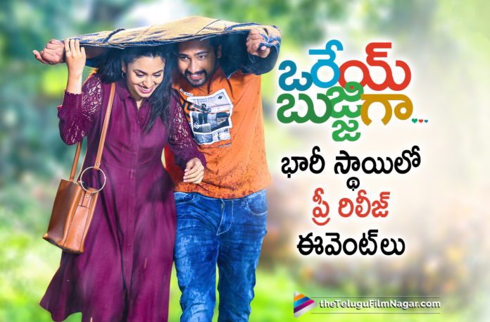 Orey Bujjiga Movie Pre Release Event,Latest Telugu Movies News,Telugu Film News 2020, Telugu Filmnagar, Tollywood Movie Updates,Orey Bujjiga Pre Release Event,Orey Bujjiga Movie,Orey Bujjiga Telugu Movie,Raj Tarun Orey Bujjiga,Raj Tarun,Raj Tarun Upcoming Movie