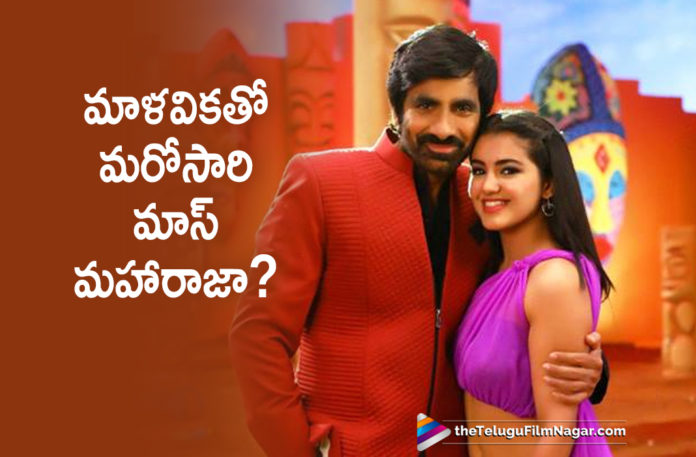 Mass Maharaja Raviteja,Raviteja Teams Up Again With Malvika Sharma,Raviteja Malvika Sharma New Movie,latest telugu movies news, Telugu Film News 2020, Telugu Filmnagar, Tollywood Movie Updates,Malvika Sharma New Movie with Raviteja,Ravi teja Upcoming Projects 2020