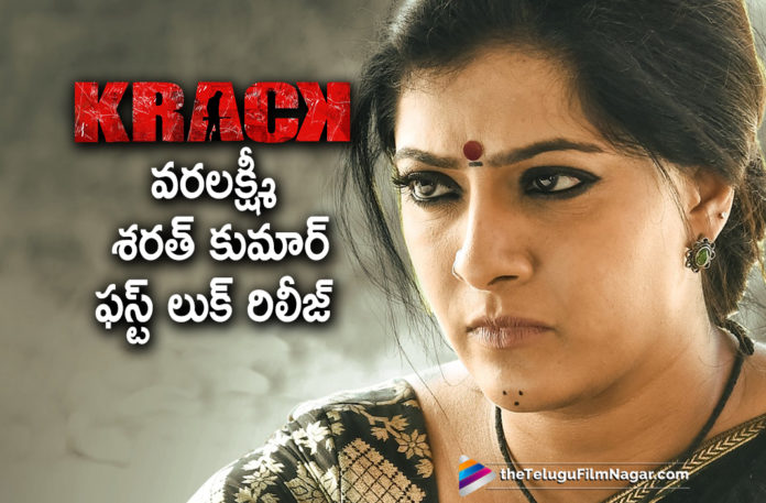 Krack, Krack Movie, Krack Movie Updates, Krack Telugu Movie, Krack Telugu Movie Latest News, Latest Telugu Movies News, Makers of Krack Reveal Varalakshmi Sarathkumar First Look on her Birthday, Naandhi, Naandhi Movie, Naandhi Movie Updates, Naandhi Telugu Movie, Naandhi Telugu Movie Latest News, Ravi Teja Krack Movie Team Unveils Varalaxmi SarathKumar First Look, Telugu Film Updates 2020, Telugu Filmnagar, Tollywood Movie Updates, Varalakshmi sarathkumar, Varalakshmi Sarathkumar First Look From Krack Movie, Varalakshmi Sarathkumar First Look From Naandhi, Varalakshmi Sarathkumar Latest News, Varalakshmi Sarathkumar New Movie News, Varalakshmi Sarathkumar Next Project News
