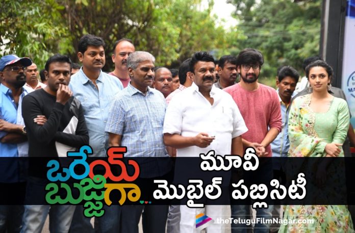 Orey Bujjiga Movie Promotions In Full Swing,Latest Telugu Movies News,Telugu Film News 2020, Telugu Filmnagar, Tollywood Movie Updates,Orey Bujjiga,Orey Bujjiga Movie,Orey Bujjiga Movie Promotions,Orey Bujjiga Telugu Movie Promotions,Raj Tarun,Orey Bujjiga Telugu Movie,Raj Tarun Orey Bujjiga