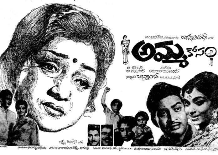 Super Star Krishna And Rebel Star Krishnam Raju Amma Kosam Completes 50 Decades Super Star Krishna And Rebel Star Krishnam Raju Amma Kosam Completes 50 Decades