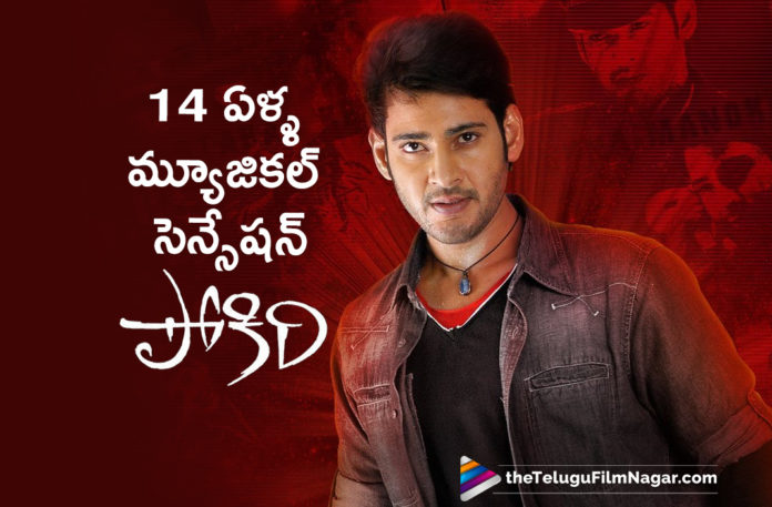 Super Star Mahesh Babu Industry Hit Movie Pokiri Completes 14 Years.