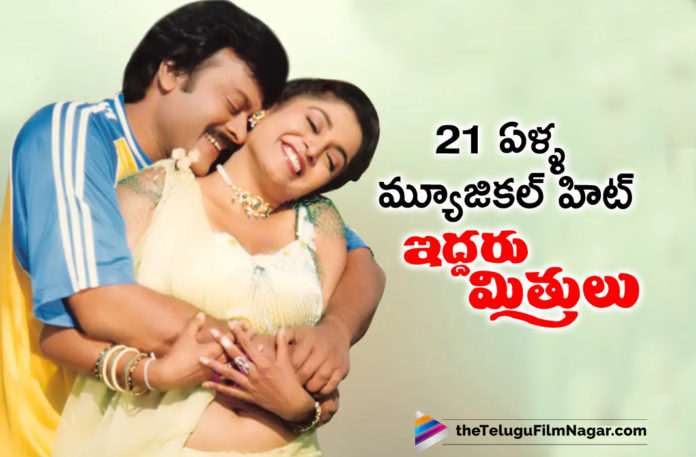 Mega Star Chiranjeevi Musical Blockbuster Iddaru Mitrulu Turns 21