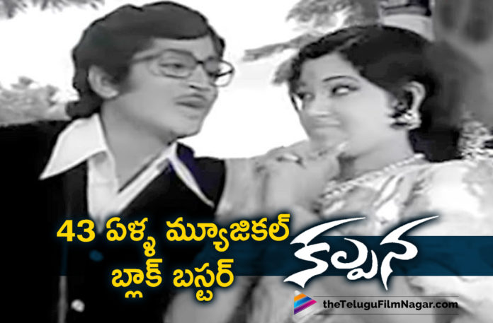 K Raghavendra Rao Musical Blockbuster Kalpana Turns 43 K Raghavendra Rao Musical Blockbuster Kalpana Turns 43