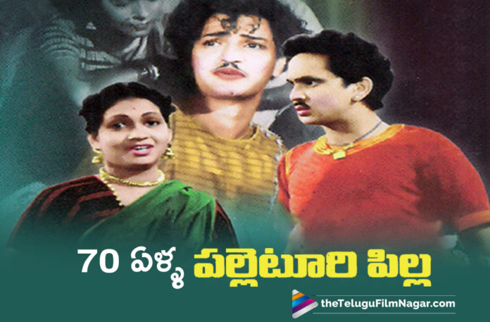NTR and ANR Evergreen Classic Palletoori Pilla Completes 70 Years.