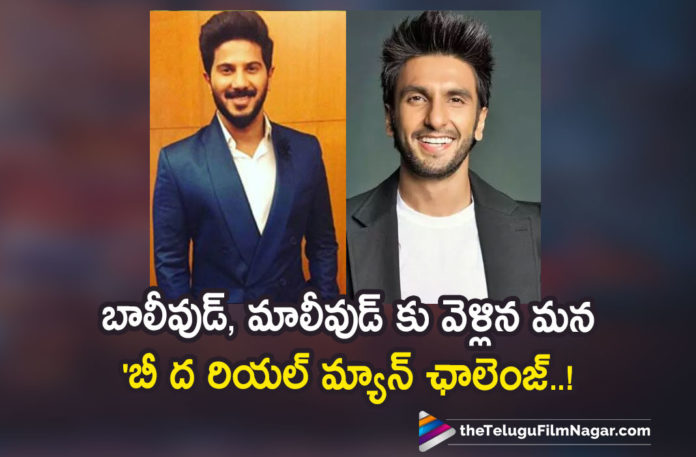 Be The Real Man Challenge Goes Beyond Tollywood