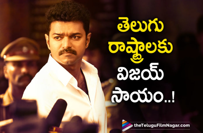 Thalapathy Vijay Donates 5 lakh Rupees Each To Both Telangana and Andhra Pradesh CM Relief Fund