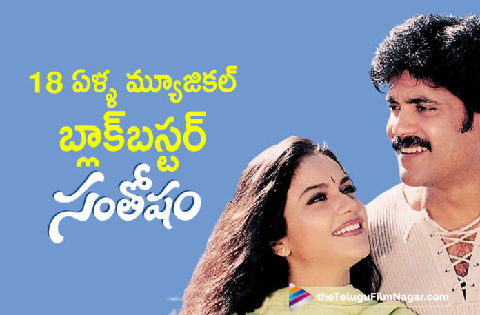 Akkineni Nagarjuna Wholesome Family Entertainer Santosham Completes 18 Years