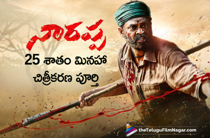 We Have Completed Majority Of Shooting Work For Narappa Says Movie Producer Suresh Babu