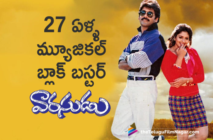Akkineni Nagarjuna Musical Blockbuster Varasudu Completes 27 Years