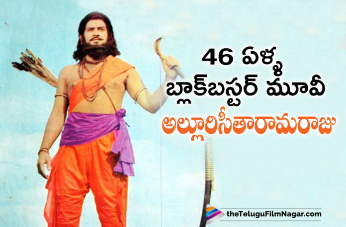 Super Star Krishna Historic Hit Alluri Seeta Rama Raju Completes 46 Years.