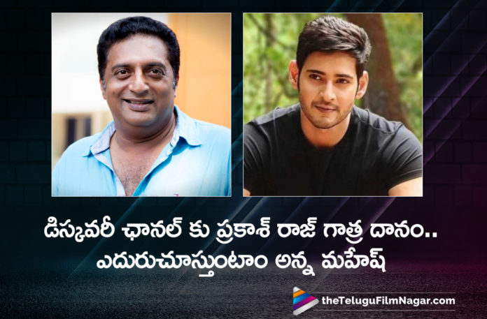 Superstar Mahesh Babu Appreciates Prakash Raj