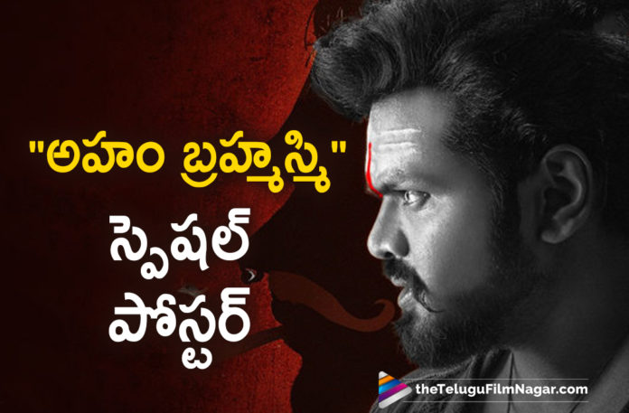 Aham Brahmasmi Movie Team Releases Special Movie Poster On Manchu Manoj Birthday