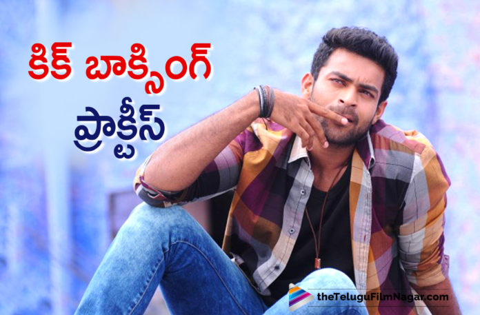 Gaddalakonda Ganesh Actor Varun Tej Practices Kick Boxing For His Upcoming Movie