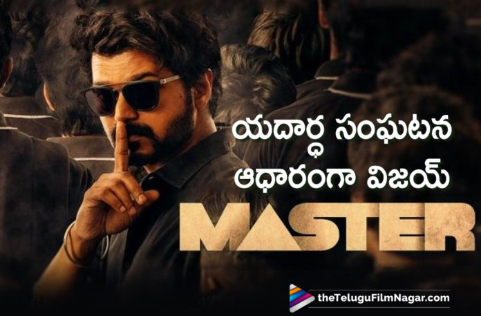 Thalapathy Vijay Upcoming Movie Master Story Is Based On Real Life Incident Says Film Writer