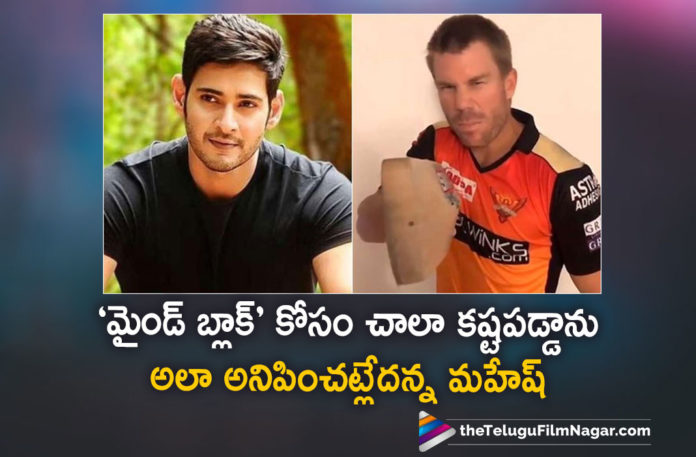 Super Star Mahesh Babu Applauds David Warner Dance Moves To Mind Block Song From His Recent Blockbuster Movie Sarileru Neekevvaru