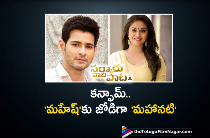 Keerthy Suresh Confirms Her Next With Mahesh Babu
