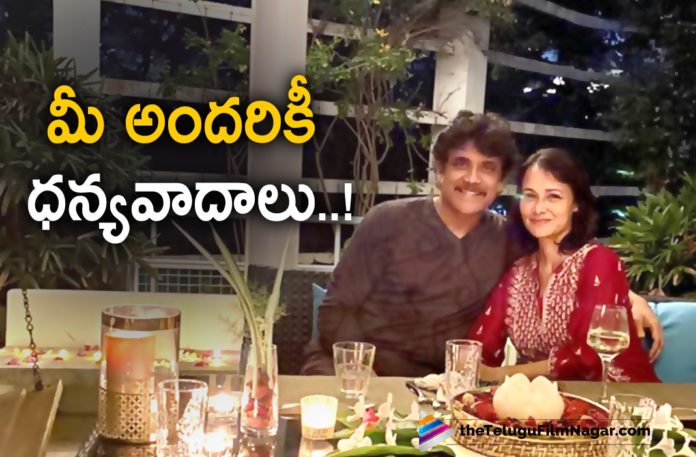 Tollywood Celebrity Couple Akkineni Nagarjuna And Amala Thanks Everyone On Twitter For Wishing Them On Their Wedding Anniversary,latest telugu movies news, Latest Tollywood News, Nagarjuna And Amala Anniversary, Nagarjuna And Amala Thanks Everyone For Blessing Him As He Celebrates Anniversary, Nagarjuna Thanks Everyone, Nagarjuna Thanks Everyone For Blessing Him As He Celebrates Anniversary With Amala Akkineni, Telugu Film News 2020, Telugu Filmnagar, Tollywood Movie Updates