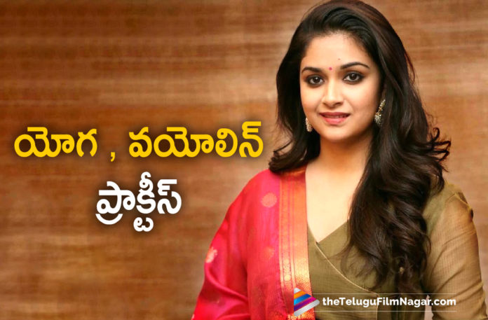 Actress Keerthy Suresh Starts Practicing Yoga and Learns Playing Violin During Her Lock down Time Actress Keerthy Suresh Starts Practicing Yoga and Learns Playing Violin During Her Lock down Time,Telugu Filmnagar,Latest Telugu Movies News,Telugu Film News 2020,Tollywood Movie Updates,Latest Tollywood News,Keerthy Suresh,Keerthy Suresh Latest News,Keerthy Suresh New Movie News,Keerthy Suresh Next Project Updates,Keerthy Suresh Latest Film Details,Keerthy Suresh Upcoming Movie Details On Cards