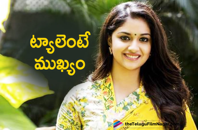 We Should Rely On Our Ourselves To Be Successful In Our Career Says Actress Keerthy Suresh We Should Rely On Our Ourselves To Be Successful In Our Career Says Actress Keerthy Suresh
