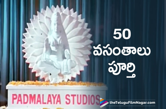 Tollywood Prestigious Movie Production House Padmalaya Studios Completes 50 Years.