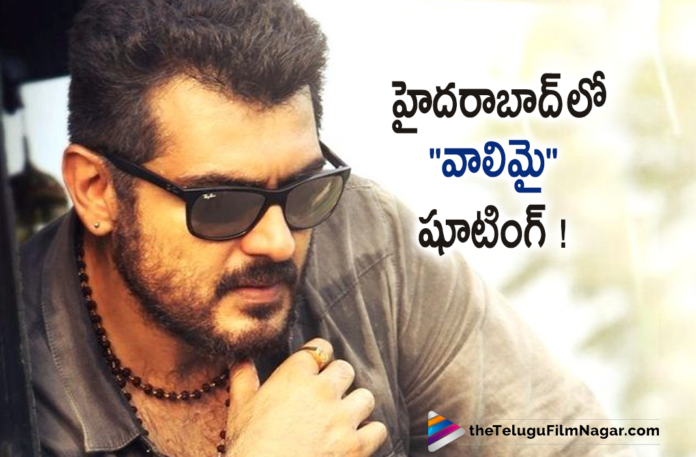 Thala Ajith Valimai Movie Shoot To Begin In Hyderabad In August