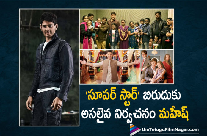 Mahesh Babu Rightly Deserves The Super Star Title
