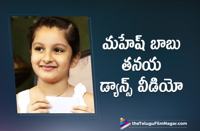 Super Star Mahesh Babu Shares A Cute Dance Video Of His Daughter Sitara On Instagram