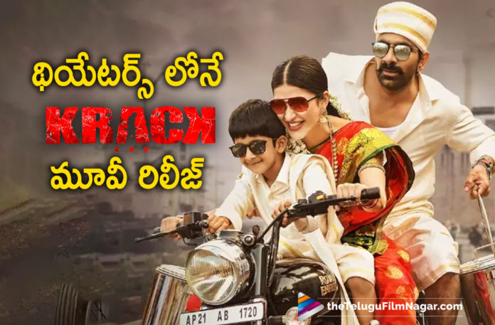 Krack Movie Will Be Released In Theaters Says Director Gopichand Malineni