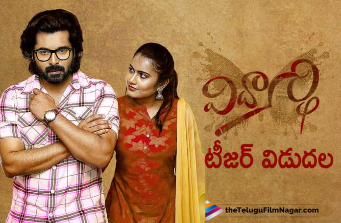 Vidyarthi Movie Teaser Is Out