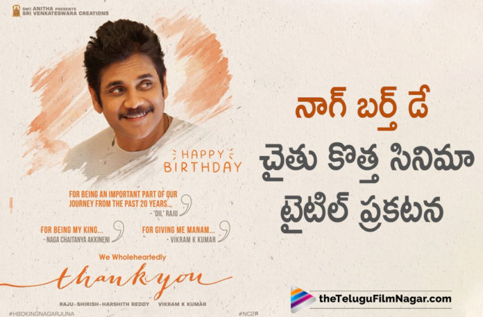 Naga Chaitanya New Movie Thank You Title Poster Is Out On Nagarjuna Birthday
