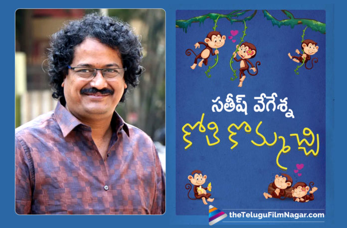 Director Satish Vagesna Unviels His New Movie Title