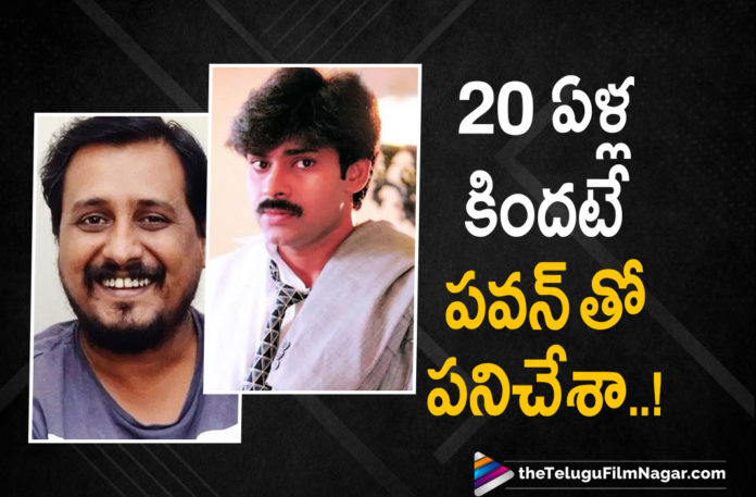 Vakeel Saab Director Veenu Sreeram Reveals His Previous Experience Of Working With Pawan Kalyan Vakeel Saab Director Veenu Sreeram Reveals His Previous Experience Of Working With Pawan Kalyan