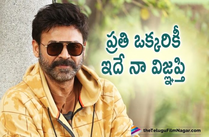Tollywood Actor Venkatesh Urges Everyone To Follow COVID19 Safety Measures Strictly To Stay Safe From Corona Virus