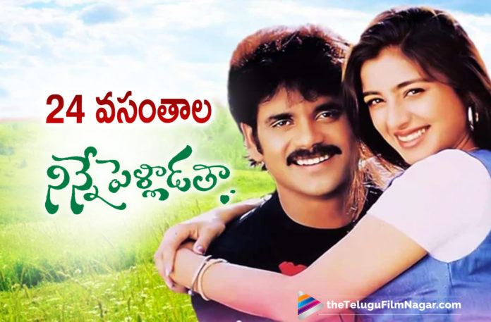 Krishna Vamsi Feel Good Family Entertainer Ninne Pelladatha Completes 24 Years.
