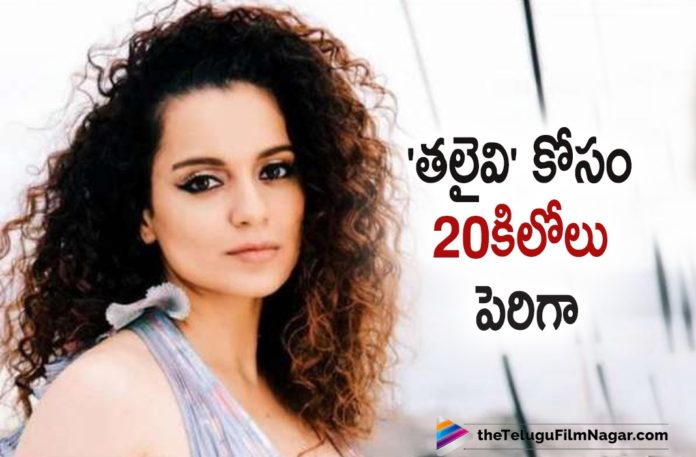 Actress Kangana Ranaut Gained 20 Kg Weight For Thalaivi Movie