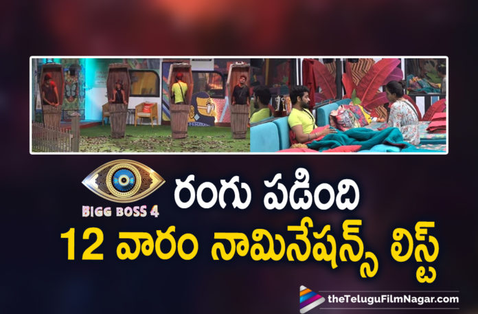 Bigg Boss Telugu 4 Day"78" Highlights: Contestants Nomination List For 12th Week Is Out