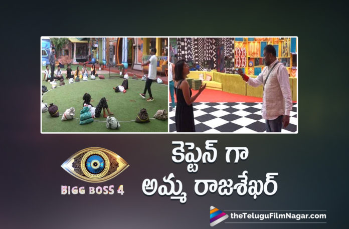 Bigg Boss Telugu 4 Highlights: Amma Rajasekhar Becomes House Captain