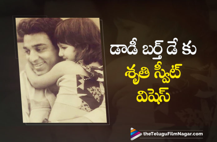 Shruti Haasan Sends Out Birthday Wishes To Her Father Kamal Haasan On Instagram Shruti Haasan Sends Out Birthday Wishes To Her Father Kamal Haasan On Instagram