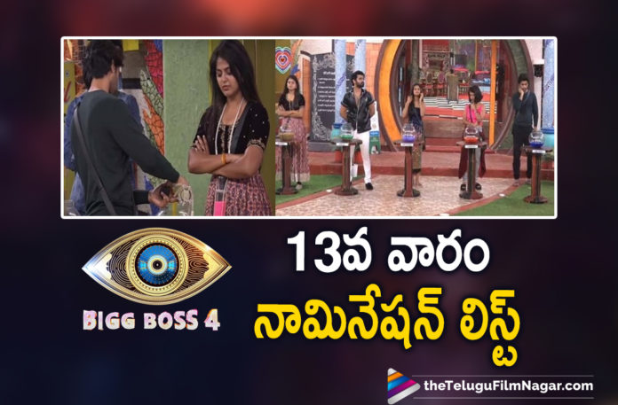 #BiggBossTelugu4, Akkineni Nagarjuna, BB House, Big Boss 4, Bigg Boss, Bigg Boss 4, Bigg Boss 4 Telugu, Bigg Boss 4 Telugu Day 85 Highlights, Bigg Boss 4 Telugu Highlights, Bigg Boss 4 Telugu Nominations, Bigg Boss 4 Telugu Nominations List, Bigg Boss Telugu 4, Bigg Boss Telugu 4 13th Week, Bigg Boss Telugu 4 Highlights, Bigg Boss Telugu Season 4, Bigg Boss Telugu Season 4 Latest News, Contestant Elimination List For 13th Week, Latest Tollywood News, Telugu Film News 2020, Telugu Filmnagar, Tollywood Movie Updates